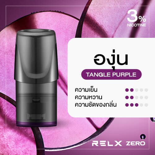RELX Zero Pod 3 หัว กลิ่นองุ่น [ประกัน 30 วัน]