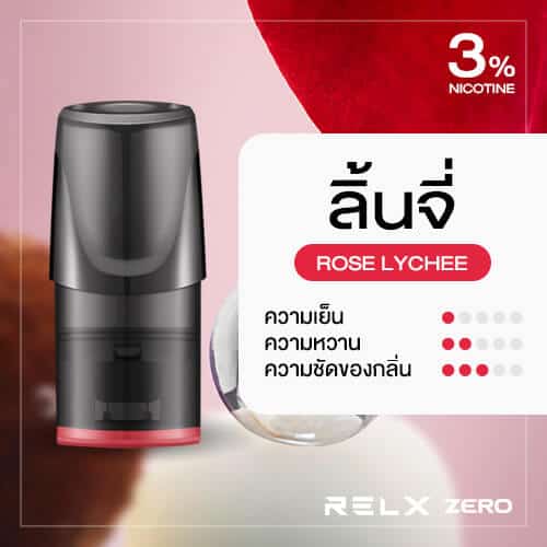 RELX Zero Pod 3 หัว กลิ่นลิ้นจี่ [ประกัน 30 วัน]